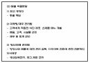 창업계획서 - 다이어트 도시락 및 식단제공 서비스 업체 창업 사업계획서 PPT 14페이지