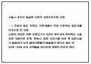 창업계획서 - 다이어트 도시락 및 식단제공 서비스 업체 창업 사업계획서 PPT 16페이지