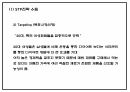 창업계획서 - 다이어트 도시락 및 식단제공 서비스 업체 창업 사업계획서 PPT 22페이지