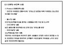 창업계획서 - 다이어트 도시락 및 식단제공 서비스 업체 창업 사업계획서 PPT 24페이지