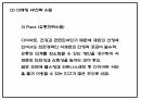 창업계획서 - 다이어트 도시락 및 식단제공 서비스 업체 창업 사업계획서 PPT 26페이지