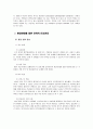삼성의 전략적 인사관리 3페이지