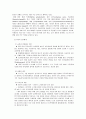 삼성의 전략적 인사관리 10페이지