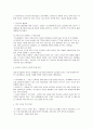 삼성의 전략적 인사관리 16페이지