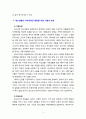 [인간행동과사회환경] 현대 우리사회 청소년들이 자아정체감을 확립할 수 있도록 돕기 위해서는 무엇이 필요하다고 생각하는가? 4페이지