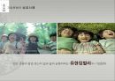 기업의 조직문화 PPT 11페이지
