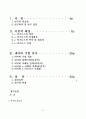 네이버 기업의 경영전략 실행을 위한 e-비즈니스 모델링 분석 2페이지