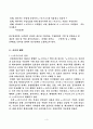 네이버 기업의 경영전략 실행을 위한 e-비즈니스 모델링 분석 4페이지