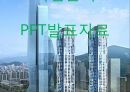 기업문화의 의미 ppt자료 1페이지