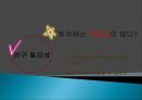 카페베네 갈릭 치즈 또띠아 피자에 대한 사업타당성 분석 5페이지