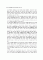 자기표현욕구와  RPG와의 관계 4페이지
