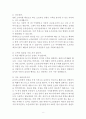 Auction의 e- business 모델링 분석에 의한 인터넷 쇼핑몰의 성공요인에 대한 연구 8페이지