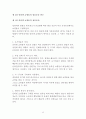 Auction의 e- business 모델링 분석에 의한 인터넷 쇼핑몰의 성공요인에 대한 연구 12페이지