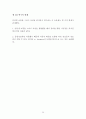Auction의 e- business 모델링 분석에 의한 인터넷 쇼핑몰의 성공요인에 대한 연구 28페이지