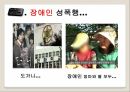 범죄와 민간경비 ppt발표자료 7페이지