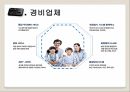 범죄와 민간경비 ppt발표자료 23페이지