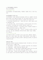 인적 자원관리의 중요성 10페이지