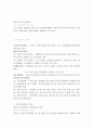 인적 자원관리의 중요성 18페이지