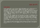 조경계획론 4페이지
