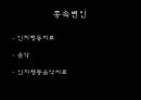 신경성 폭식증 여대생의 폭식행동과 대인관계에 대한 인지행동음악치료 개입 13페이지