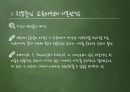 학문중심 & 인본주의 교육과정 [PPT 발표자료] 8페이지