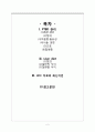 성인간호학 간암 주제학습 (PTBD관리, Liver diet, HCC치료) 2페이지