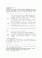 성인간호학 주제학습 (외상 및 골절 환자 치료와 간호) 2페이지