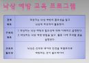 임산부 낙상 예방 교육 프로그램 [PPT 발표자료] 3페이지