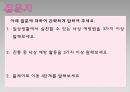 임산부 낙상 예방 교육 프로그램 [PPT 발표자료] 10페이지