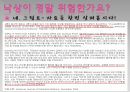 임산부 낙상 예방 교육 프로그램 [PPT 발표자료] 15페이지