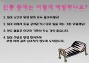 임산부 낙상 예방 교육 프로그램 [PPT 발표자료] 21페이지