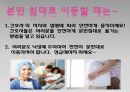 임산부 낙상 예방 교육 프로그램 [PPT 발표자료] 23페이지