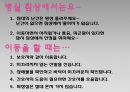 임산부 낙상 예방 교육 프로그램 [PPT 발표자료] 25페이지
