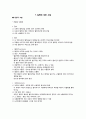 한방간호학실습 케이스스터디 (두개내출혈) [간호진단 및 간호과정 3개] 13페이지