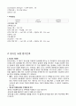성인간호학 항암화학요법 및 방사선 요법 환자 간호 8페이지