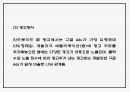 어플리케이션 개발 사업계획서 - 입시생 취업준비생 위한 신문사설서비스 제공 어플 개발 창업계획서 PPT 24페이지