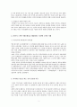 [방통대]한국 사회에서 분단에 따른 사회문제 3페이지