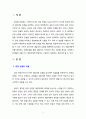 [상담심리학] 효과적인 감정 반영에 대하여 기술하시오 2페이지