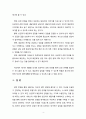 [상담심리학] 효과적인 감정 반영에 대하여 기술하시오 4페이지