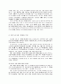 [구약신학] 여호수아 3장의 성경적 이해(주해)와 현대적 적용 - 이스라엘의 요단 강 도하 2페이지