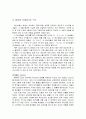 [구약신학] 여호수아 3장의 성경적 이해(주해)와 현대적 적용 - 이스라엘의 요단 강 도하 5페이지
