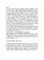 분식회계 방법과 사례연구 및 엔론사태분석과 분식회계 문제점과 대책방안제시 7페이지