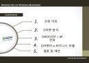 G Market 의  마케팅 사례 분석 4페이지