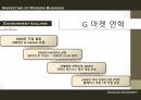 G Market 의  마케팅 사례 분석 7페이지