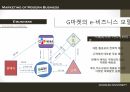 G Market 의  마케팅 사례 분석 23페이지