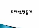 컬러푸드 CRM 과제 3페이지