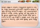 컬러푸드 CRM 과제 8페이지