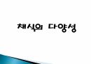 컬러푸드 CRM 과제 16페이지