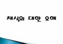 컬러푸드 CRM 과제 18페이지