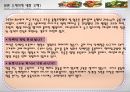 컬러푸드 CRM 과제 19페이지